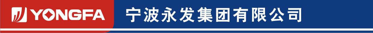 上海永發(fā)集團(tuán)